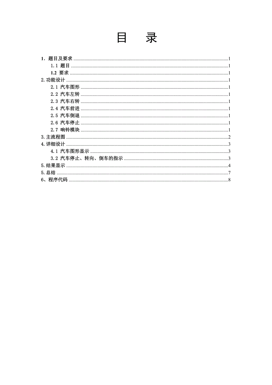 汽车车灯控制系统_第2页