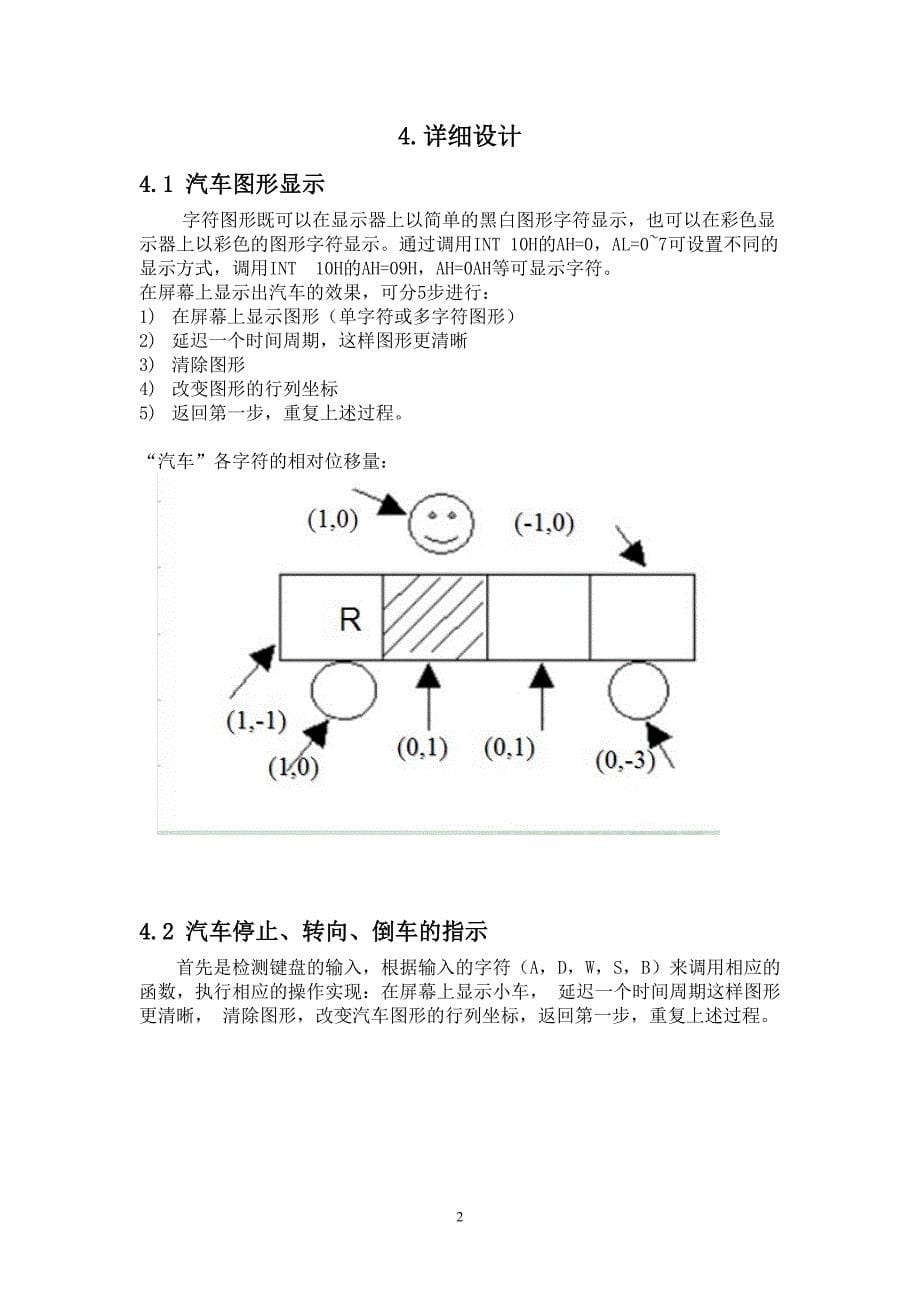 汽车车灯控制系统_第5页