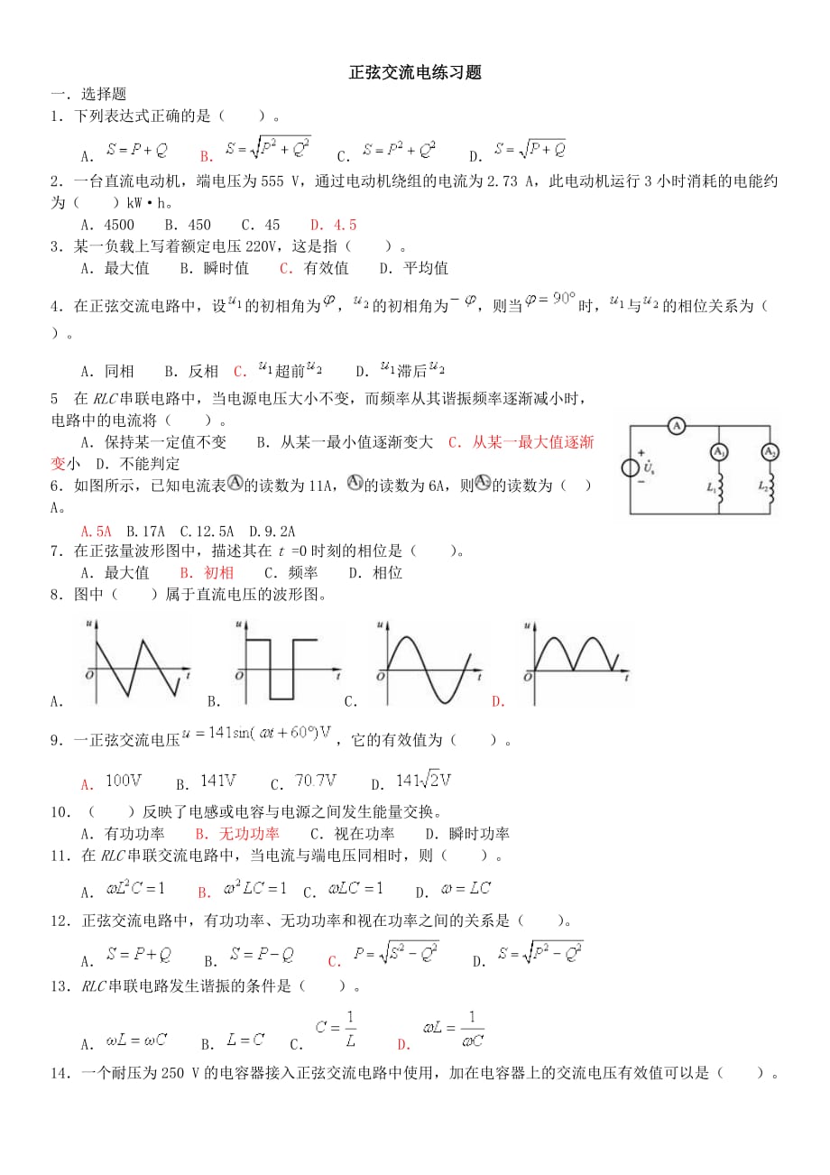 正弦交流电练习题_第1页