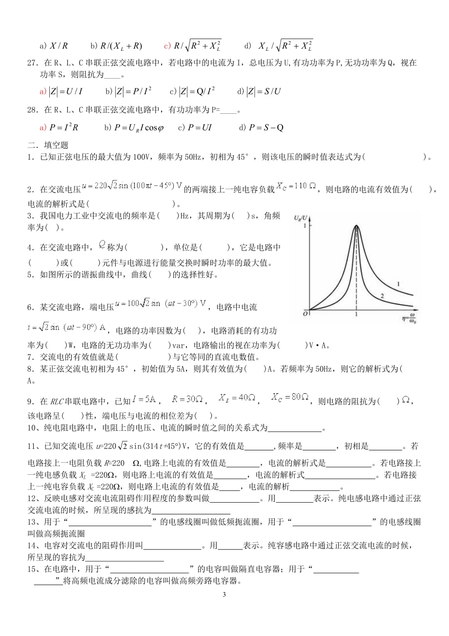 正弦交流电练习题_第3页