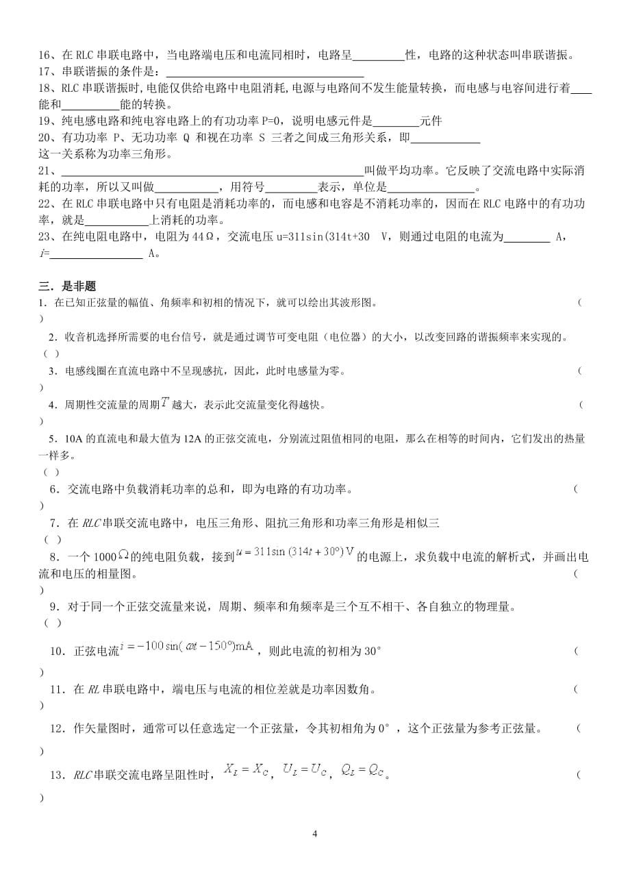 正弦交流电练习题_第4页