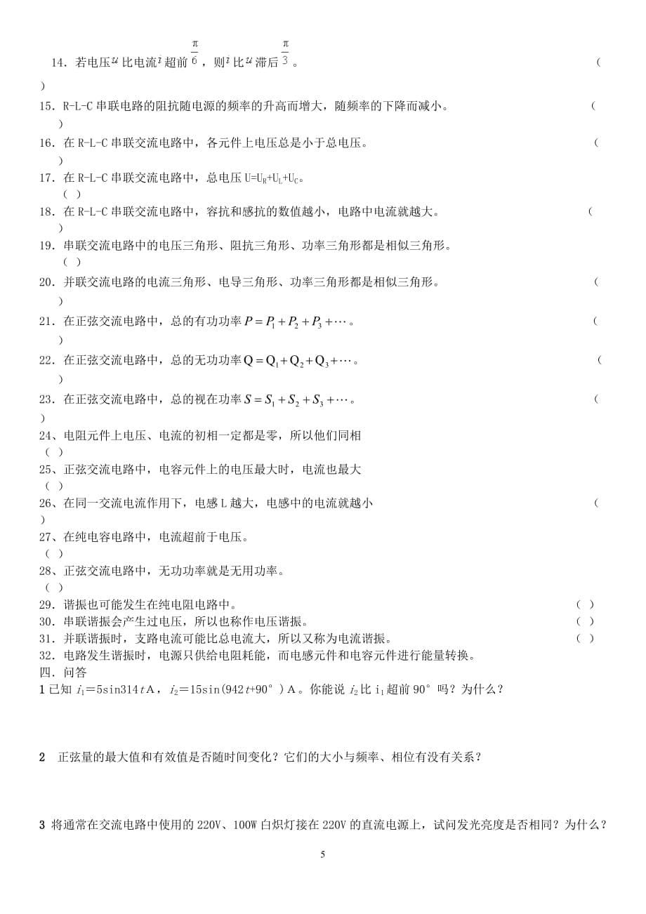 正弦交流电练习题_第5页