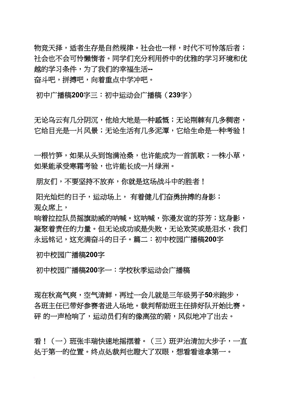 文学广播稿200字_第2页