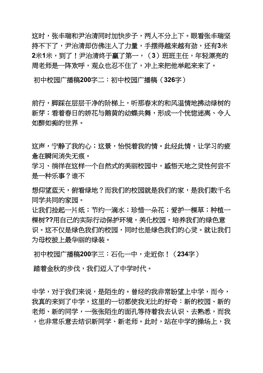 文学广播稿200字_第3页