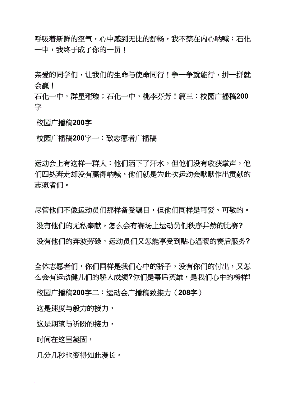 文学广播稿200字_第4页