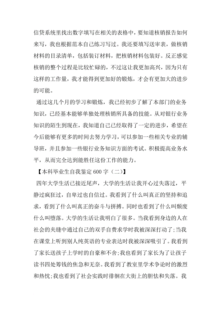 本科毕业生自我鉴定600字-word范文文档_第2页