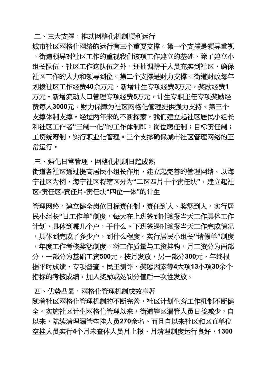 材料范文之网格化经验交流材料_第2页