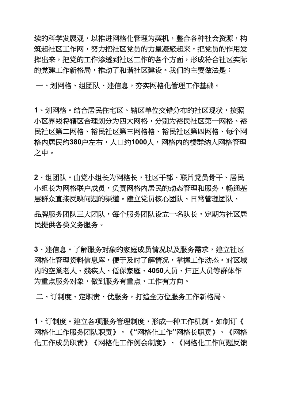 材料范文之网格化经验交流材料_第4页