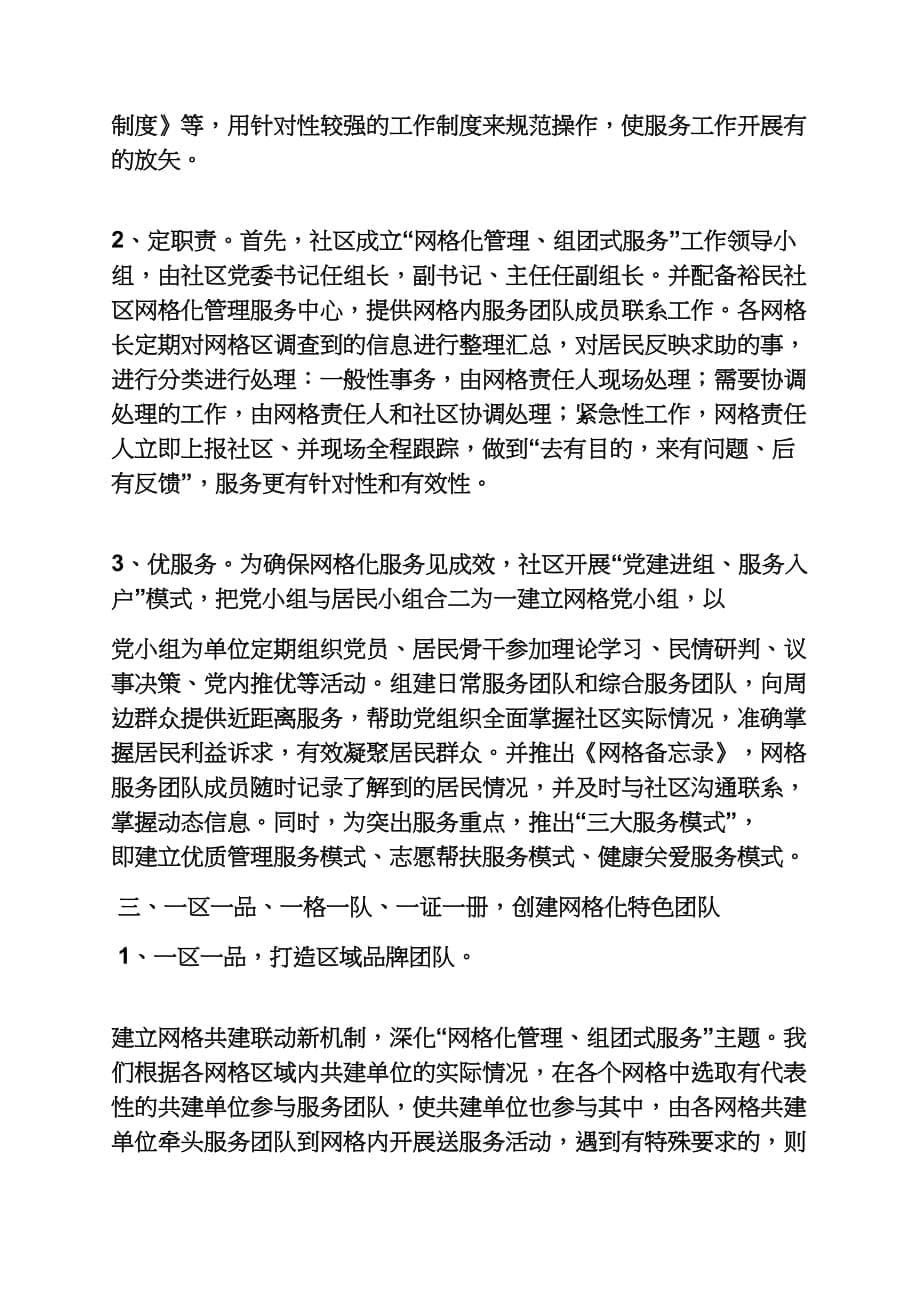 材料范文之网格化经验交流材料_第5页