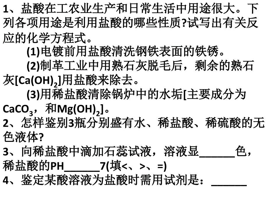 1.3常见的酸资料_第4页