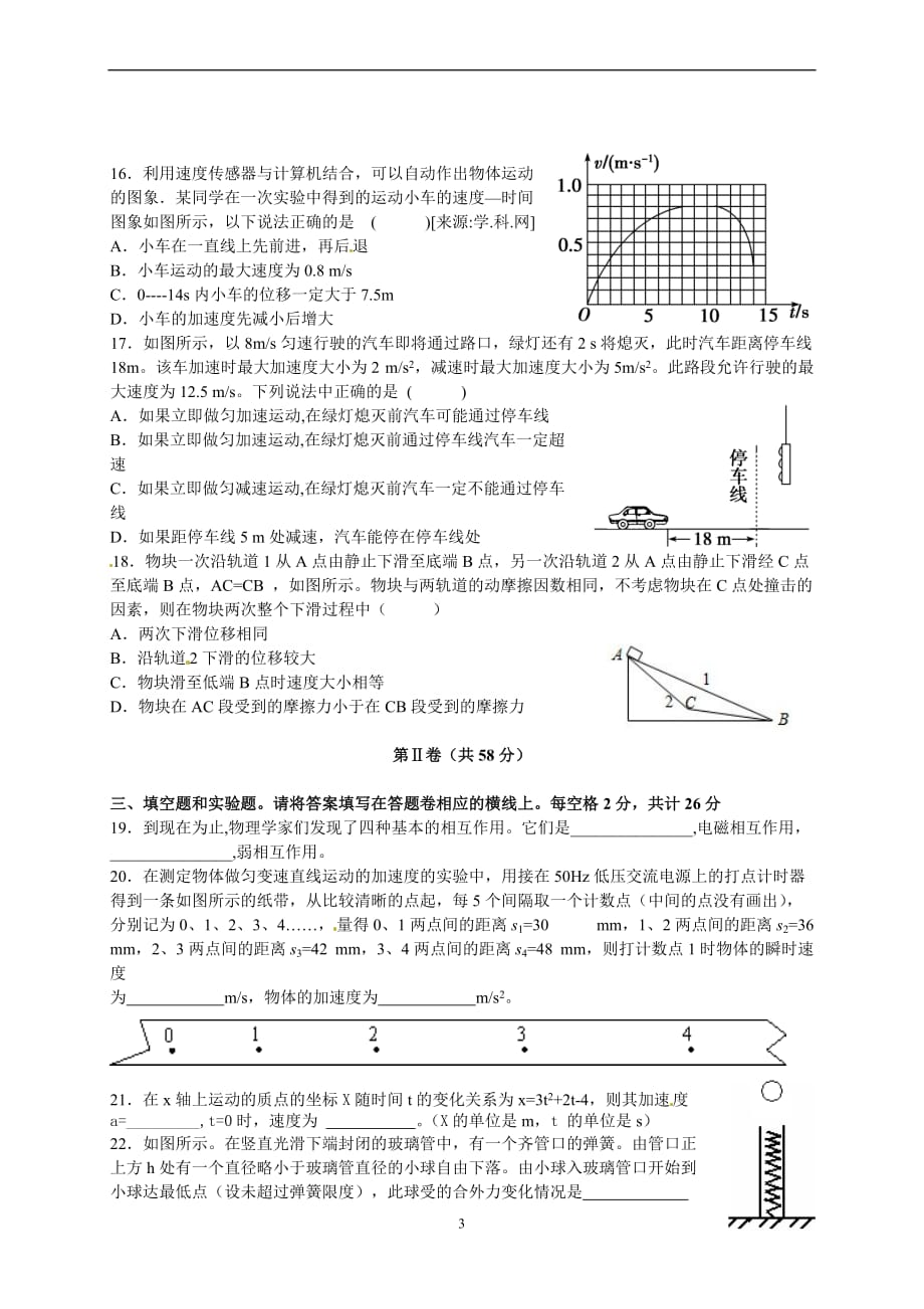 杭州树兰2012学年度第一学期期末检测试卷高一物理2_第3页