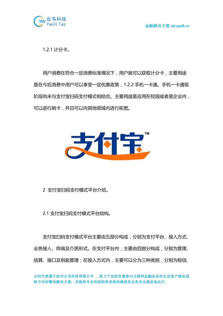 支付宝扫码支付模式分析_第3页