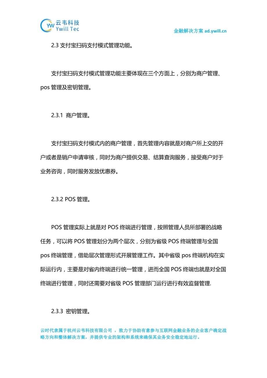 支付宝扫码支付模式分析_第5页