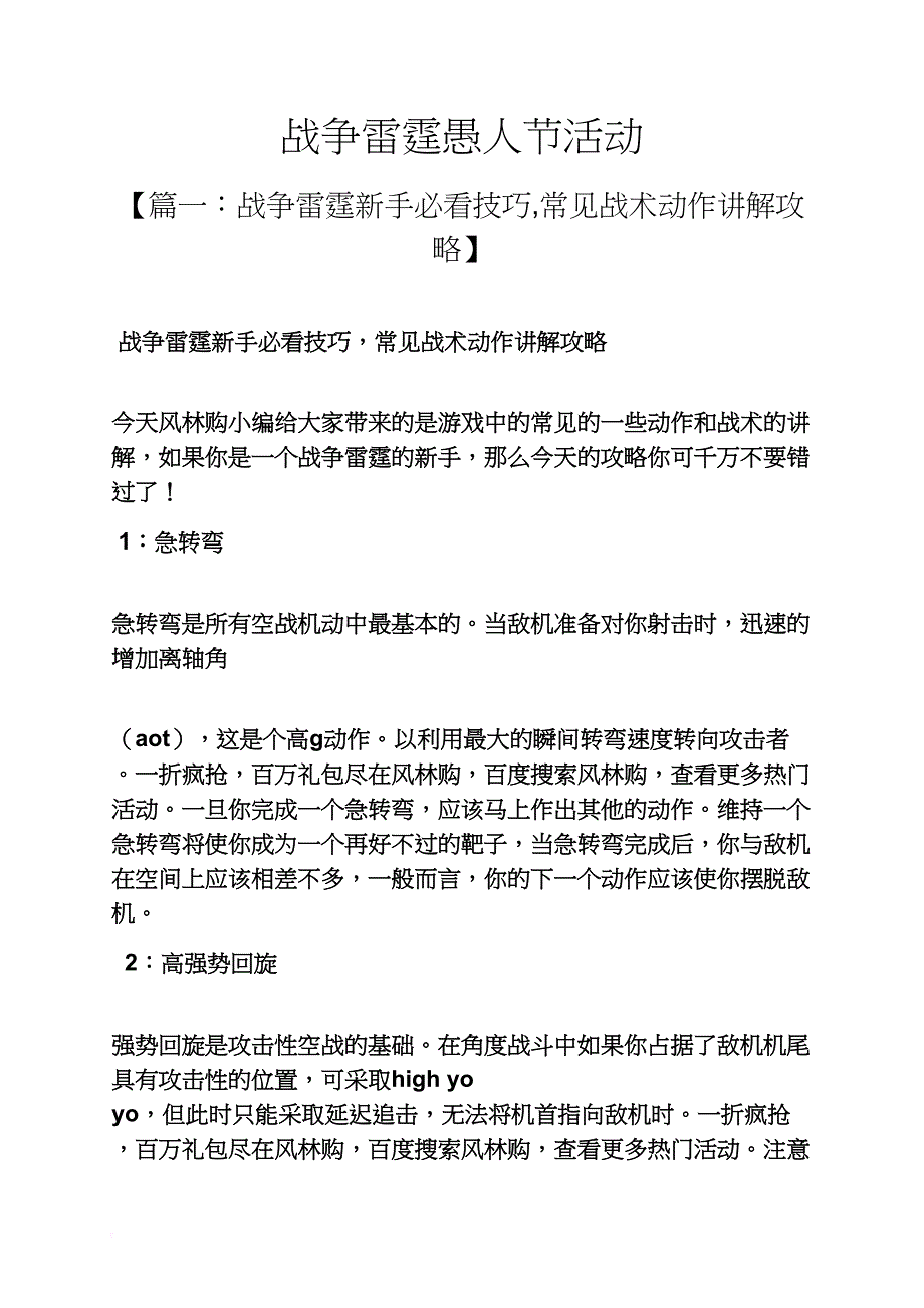 战争雷霆愚人节活动_第1页