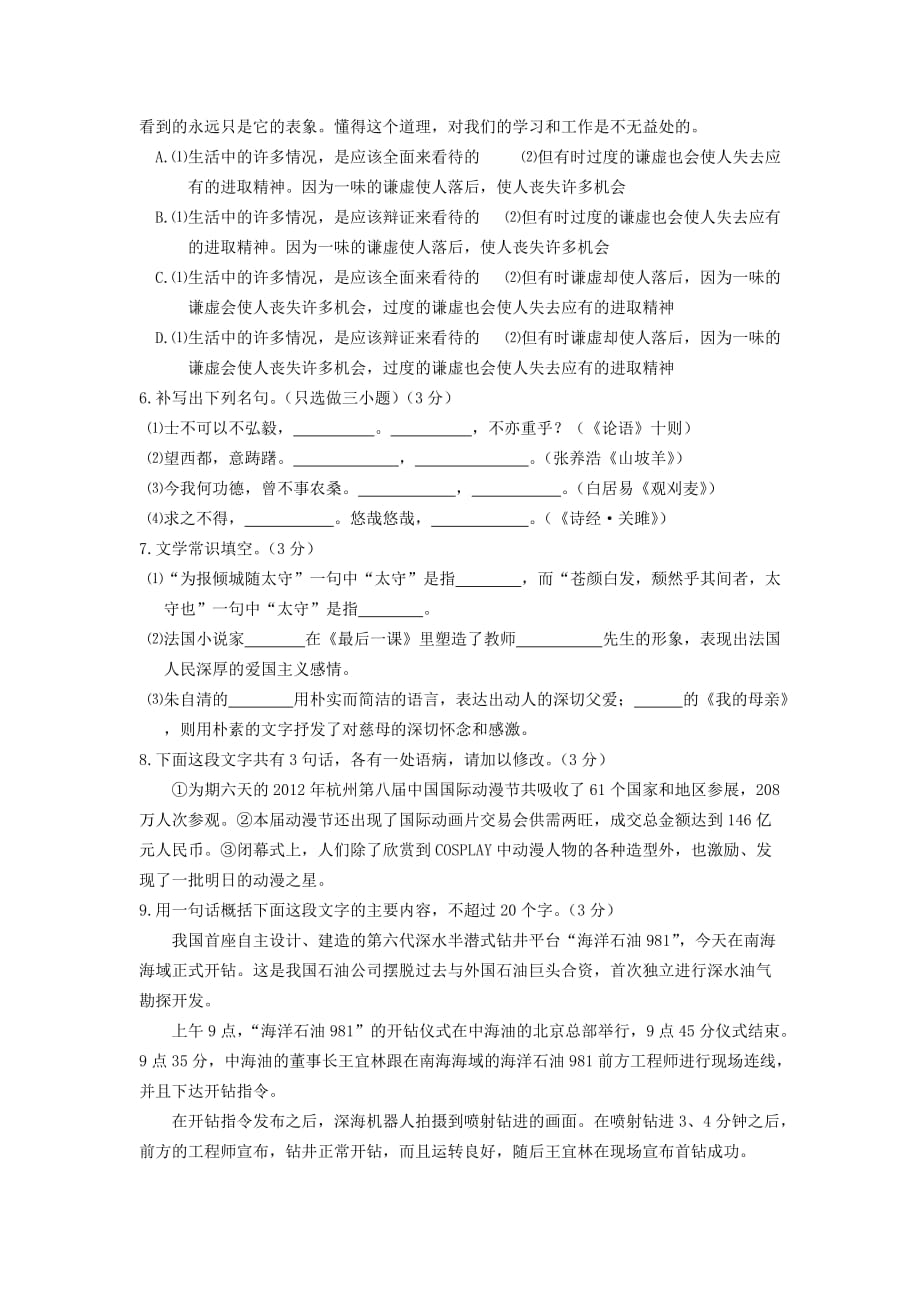 杭州市2012年中考语文仿真模拟试题及答案_第2页