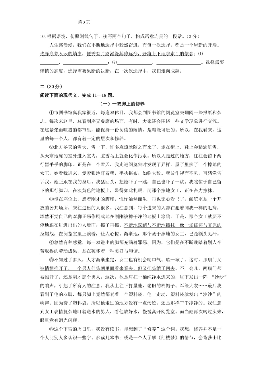 杭州市2012年中考语文仿真模拟试题及答案_第3页