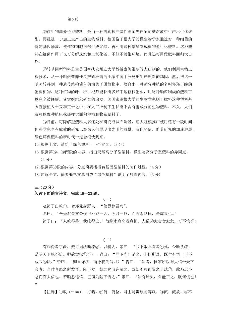 杭州市2012年中考语文仿真模拟试题及答案_第5页