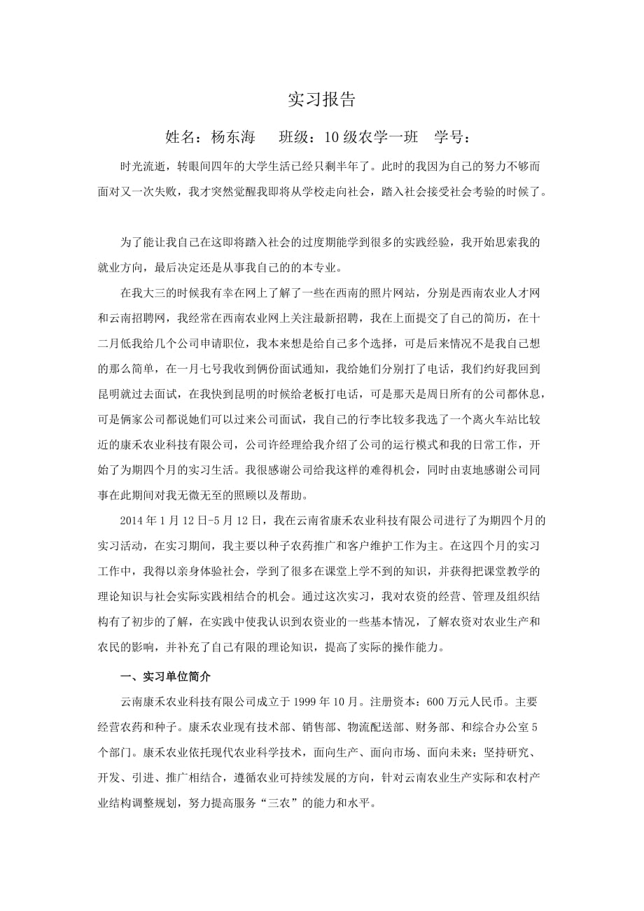 杨东海实习报告_第1页
