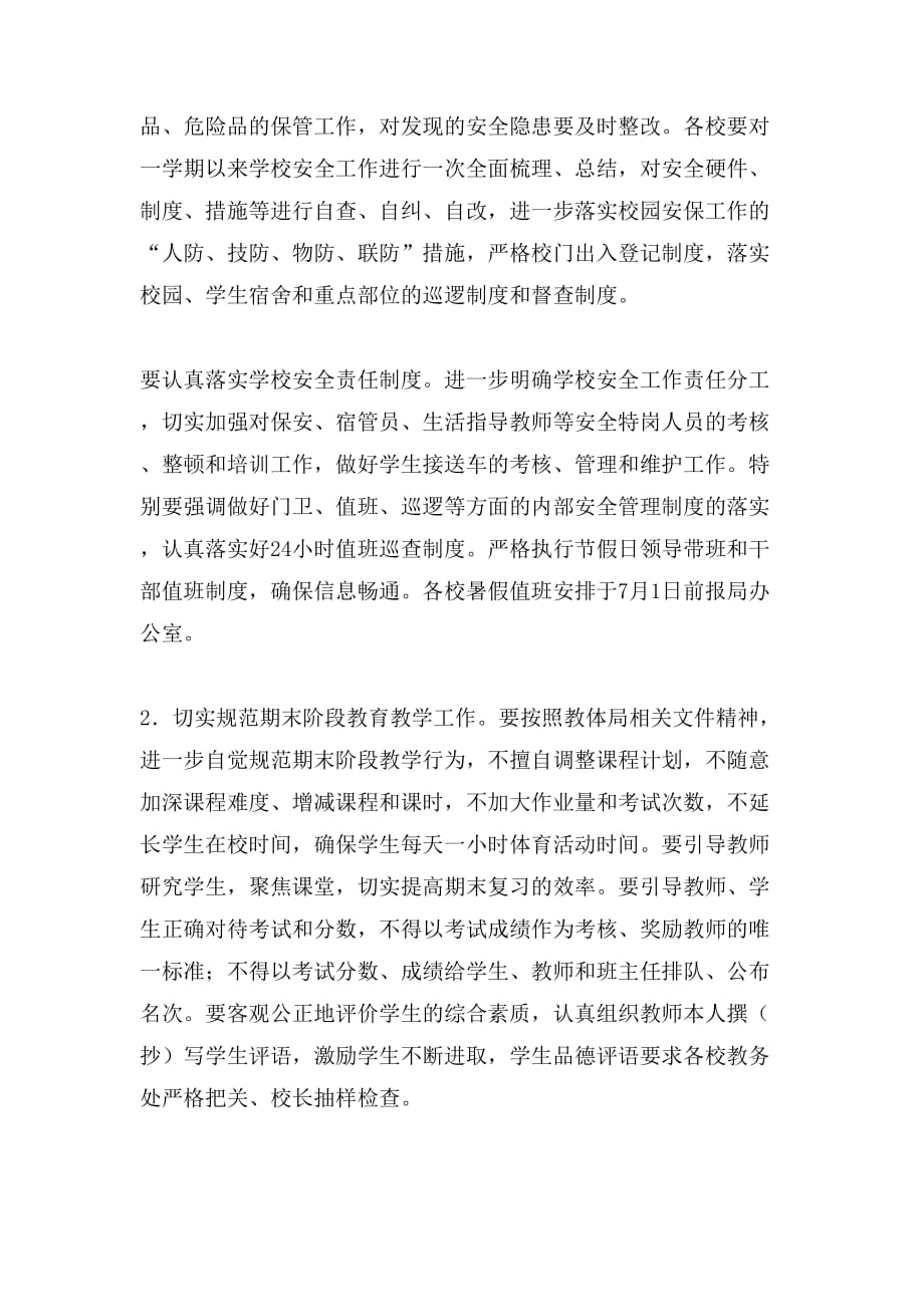 2019年教师暑假集训总结_第4页