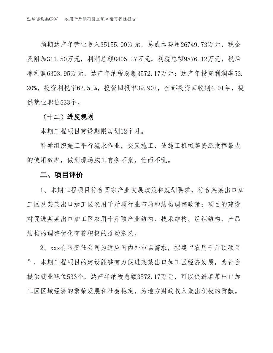 农用千斤顶项目立项申请可行性报告_第4页