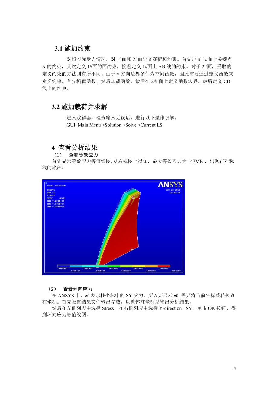 有限元分析论文_第4页