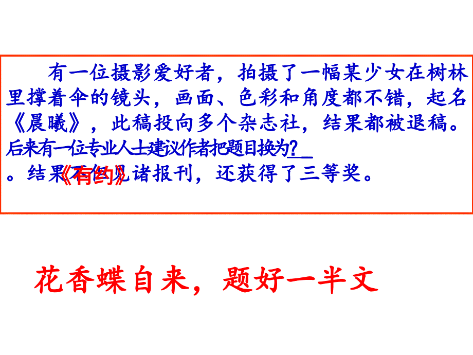 1记叙文系列之拟题_第3页