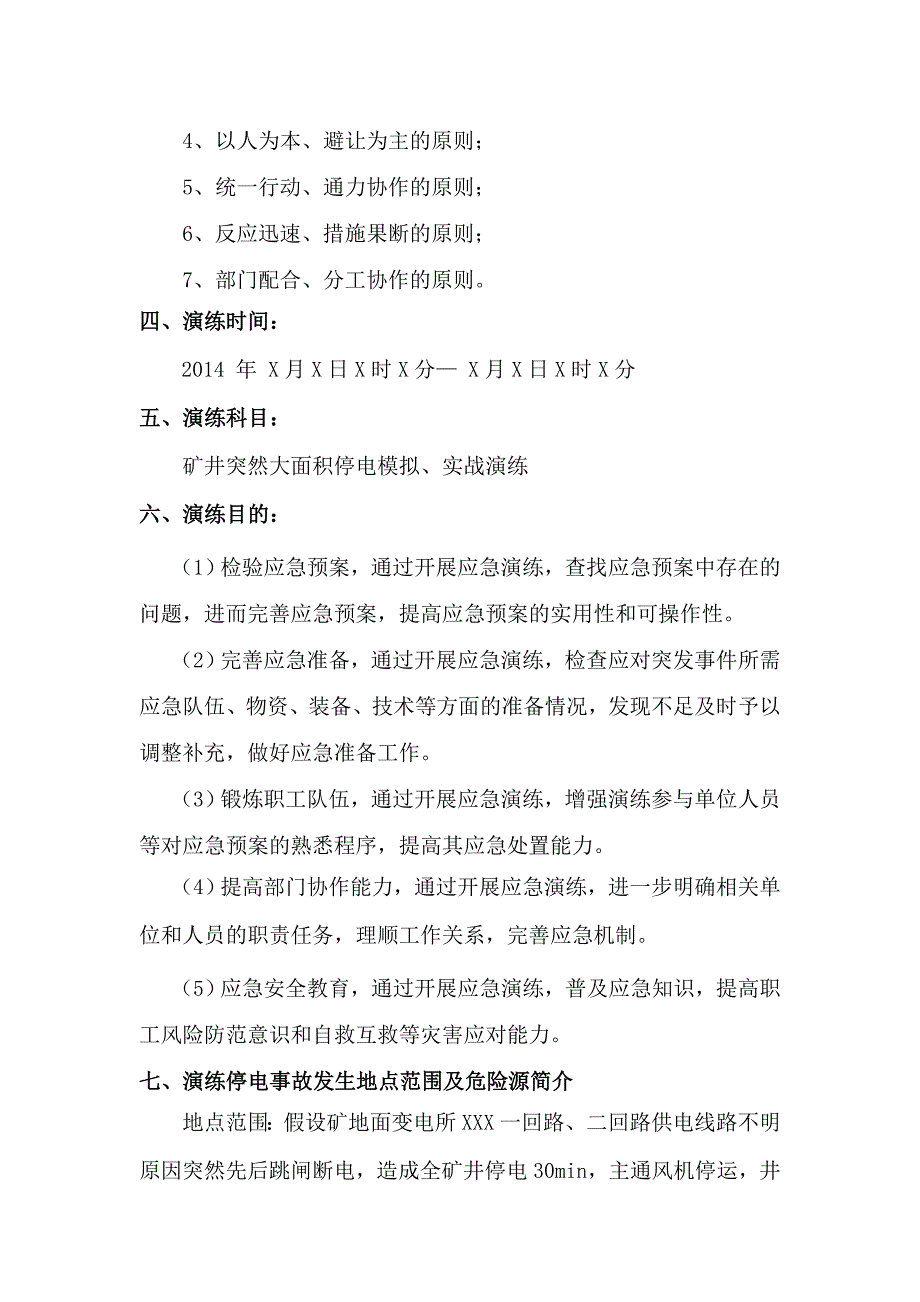 矿井大面积停电应急救援演练方案_第4页