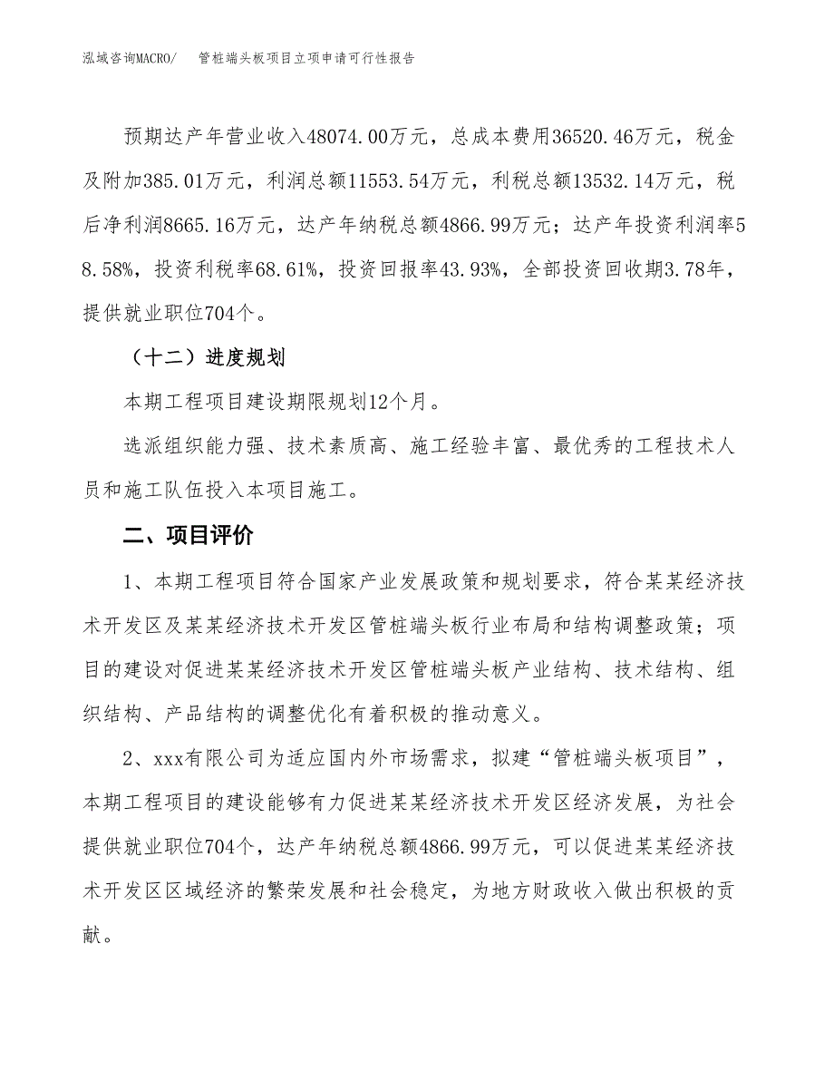 管桩端头板项目立项申请可行性报告_第4页