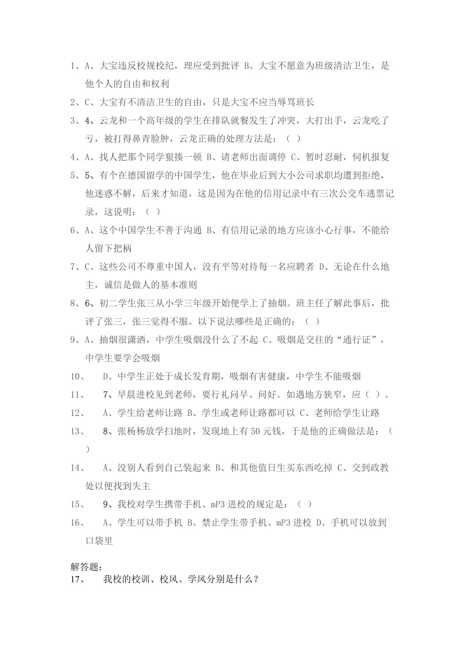 校园文明礼仪建设是校园文化建设中不可缺少的重要组成部分_第4页