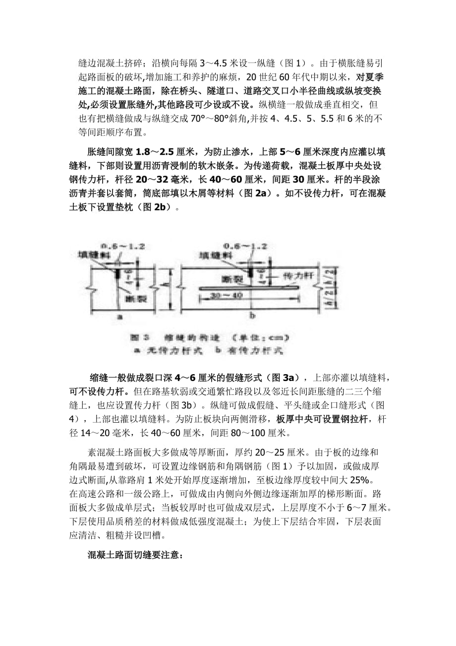 水泥混泥土路面_第2页