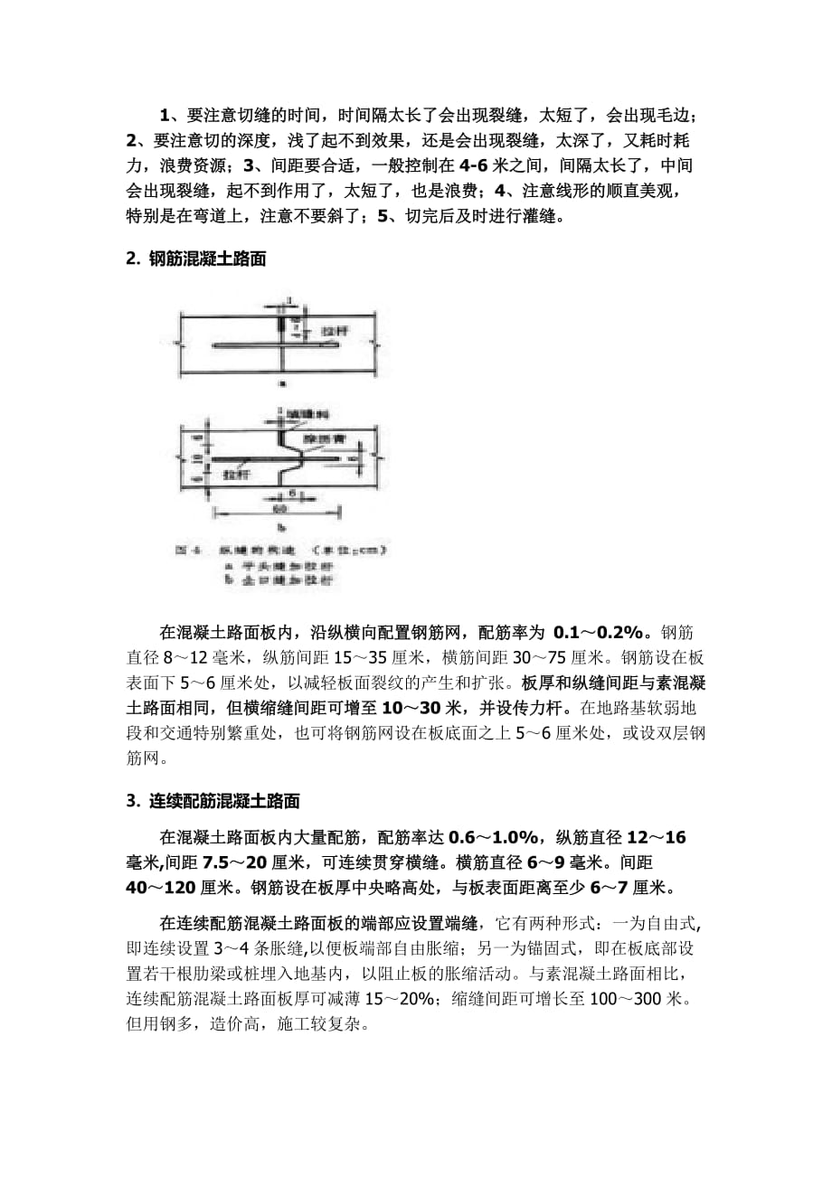 水泥混泥土路面_第3页