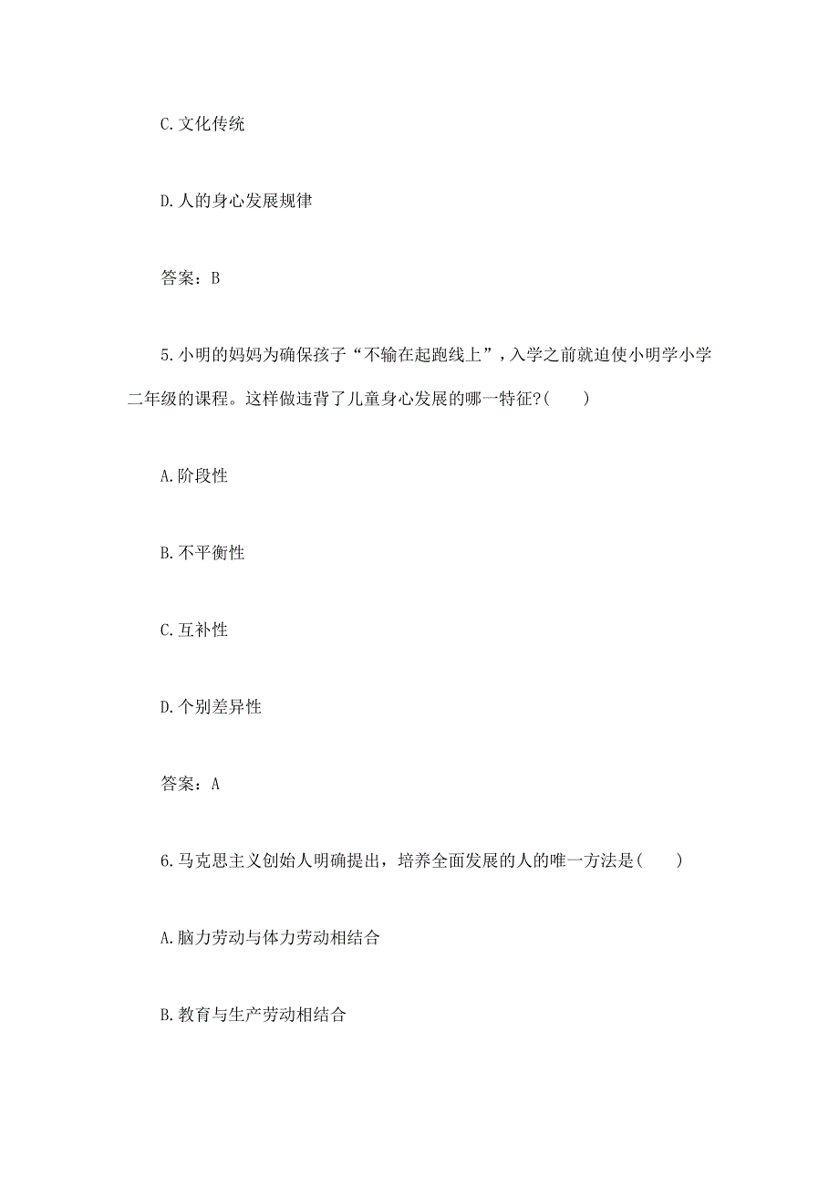 2016年成人高考专升本教育理论考试真题及参考答案资料_第3页