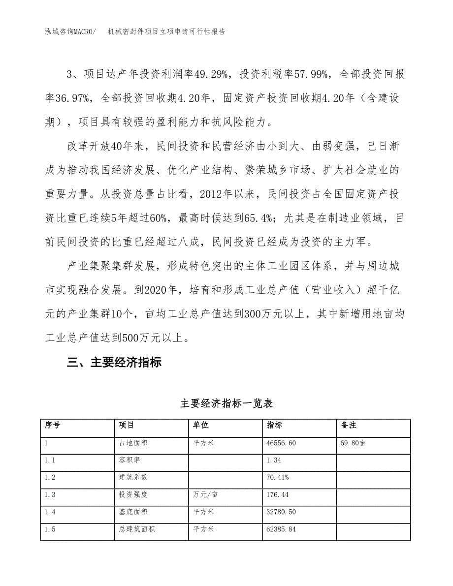 机械密封件项目立项申请可行性报告_第5页