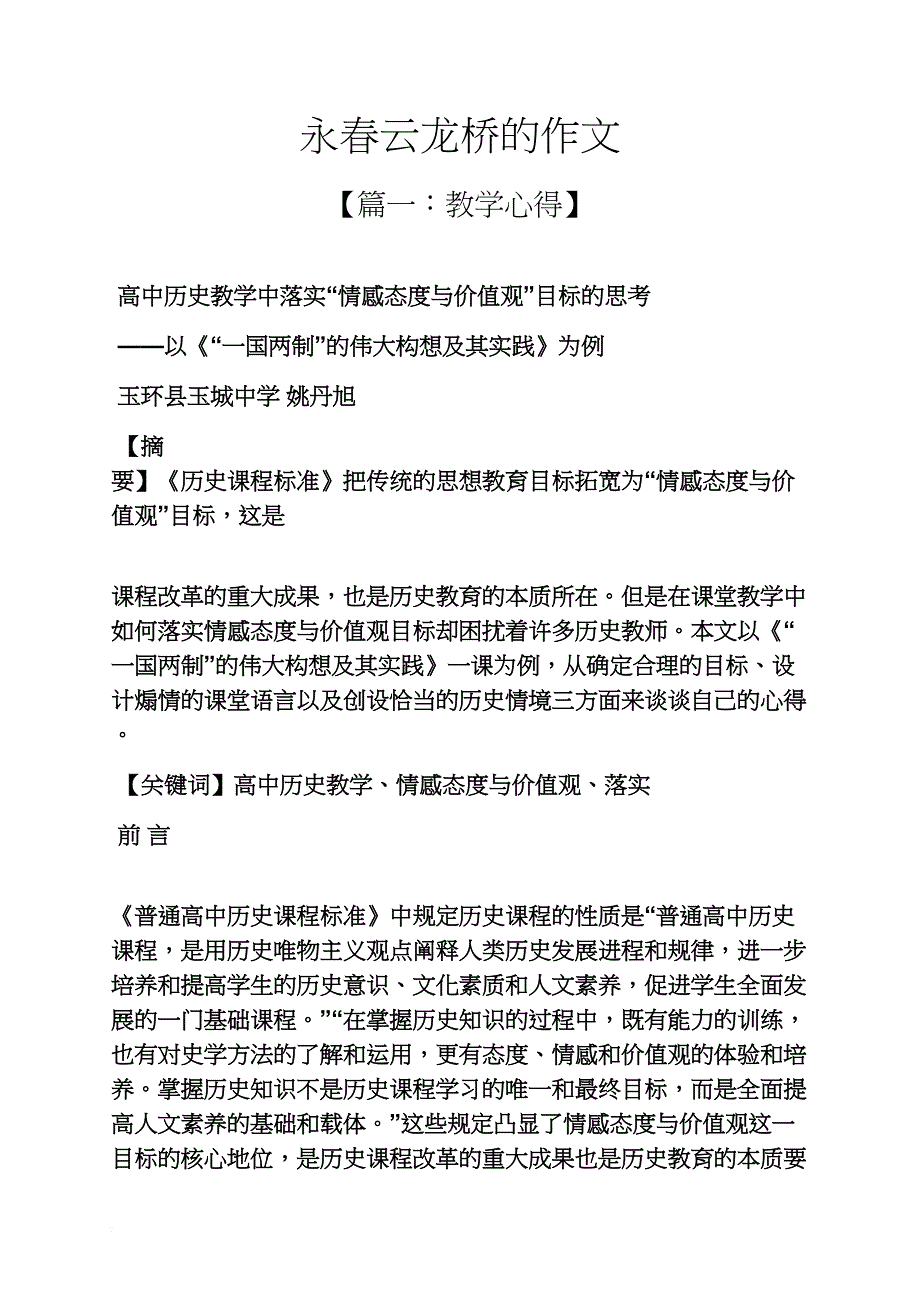 桥作文之永春云龙桥的作文_第1页