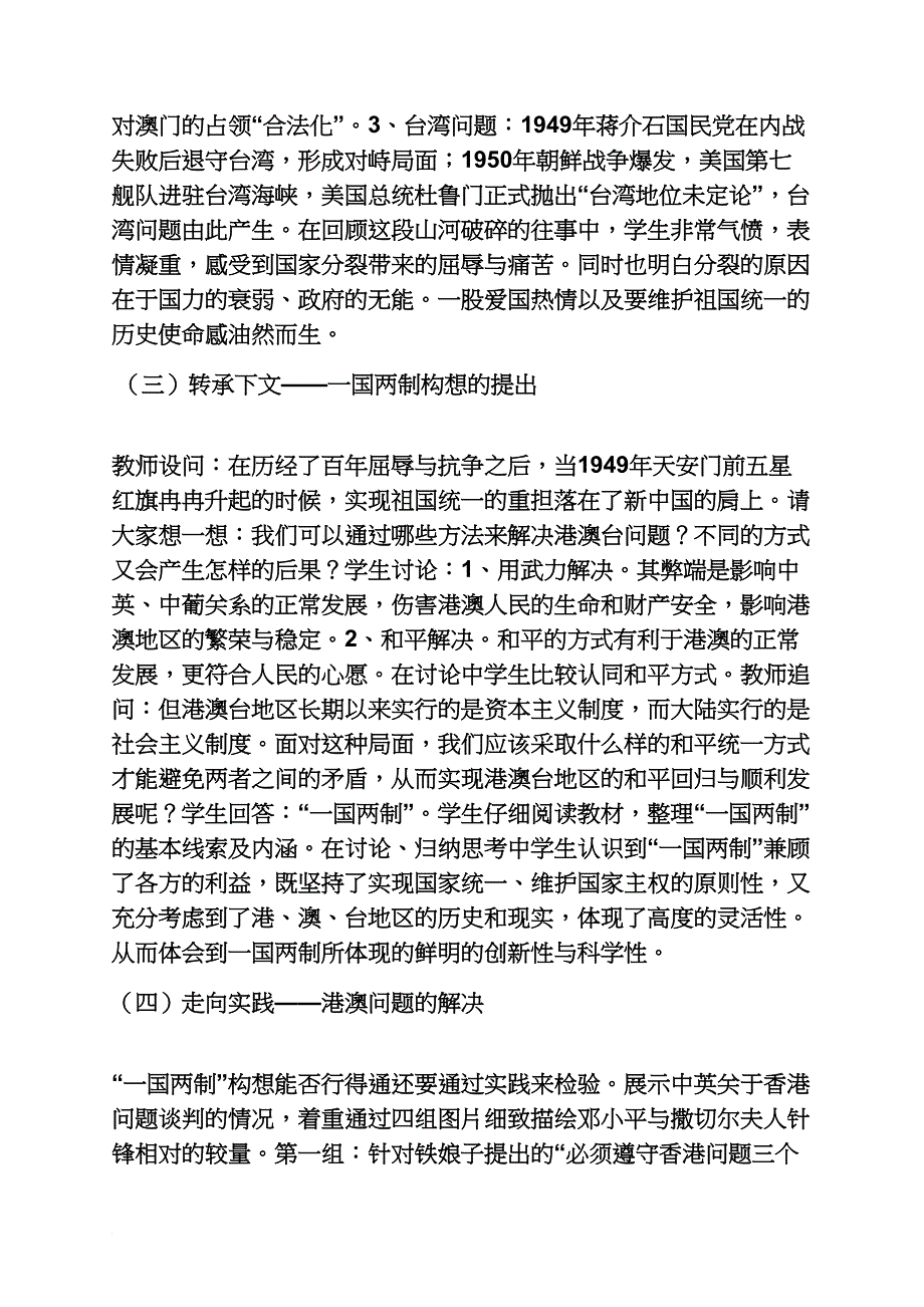 桥作文之永春云龙桥的作文_第4页