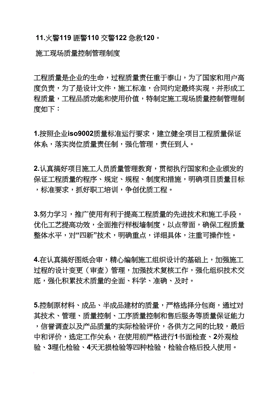 施工安全管理规章制度_第4页