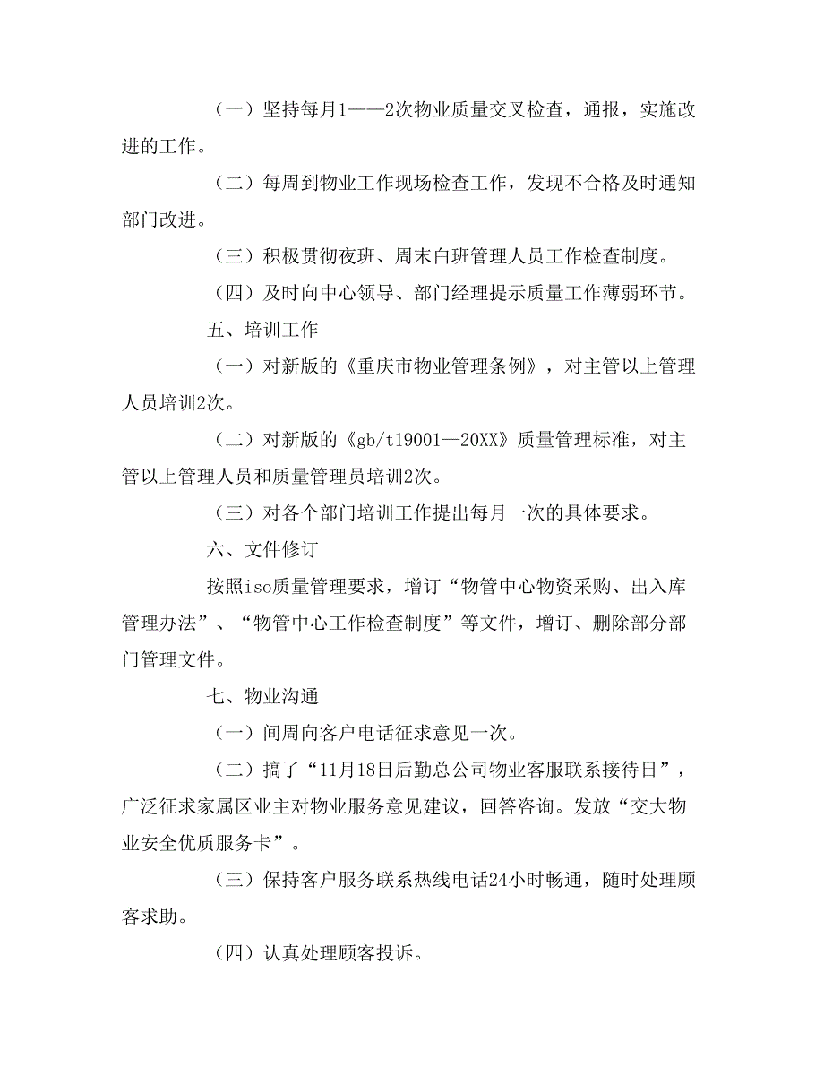 2019年客户服务部工作总结范本三篇_第2页