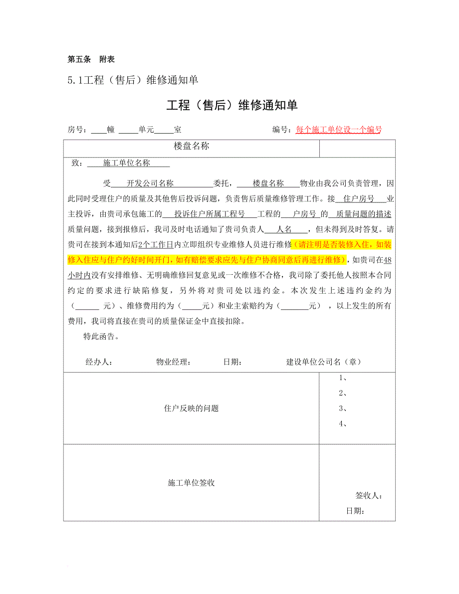 旭辉廊坊分公司维修整改制度和流程110818_第4页