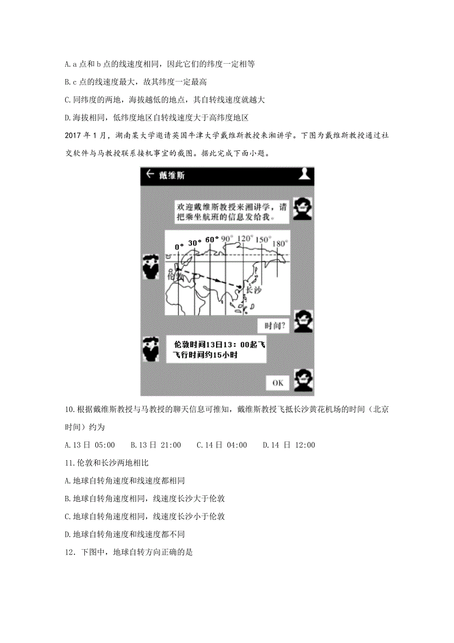 吉林省2018-2019学年高一上学期期中考试地理试题Word版缺答案_第3页