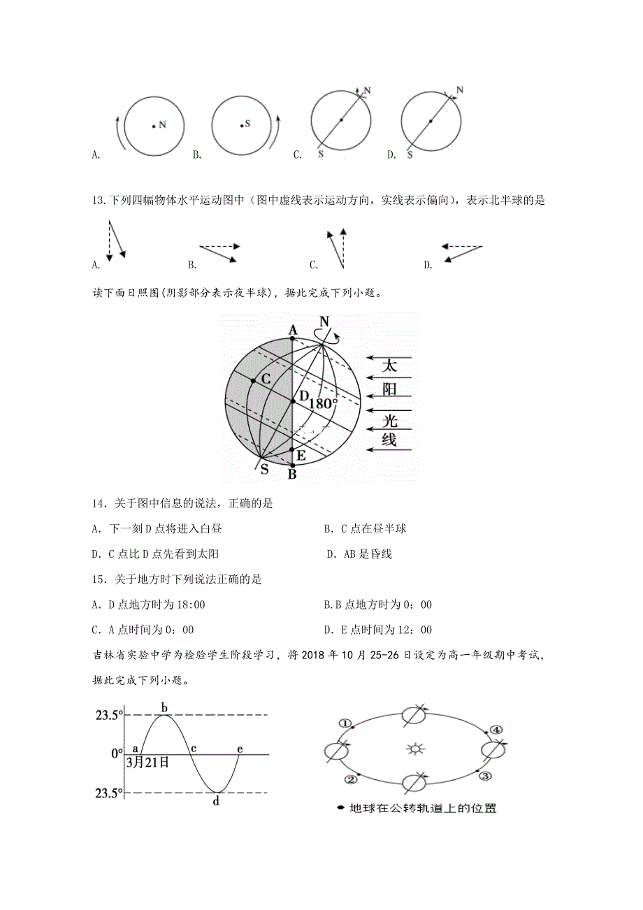 吉林省2018-2019学年高一上学期期中考试地理试题Word版缺答案_第4页