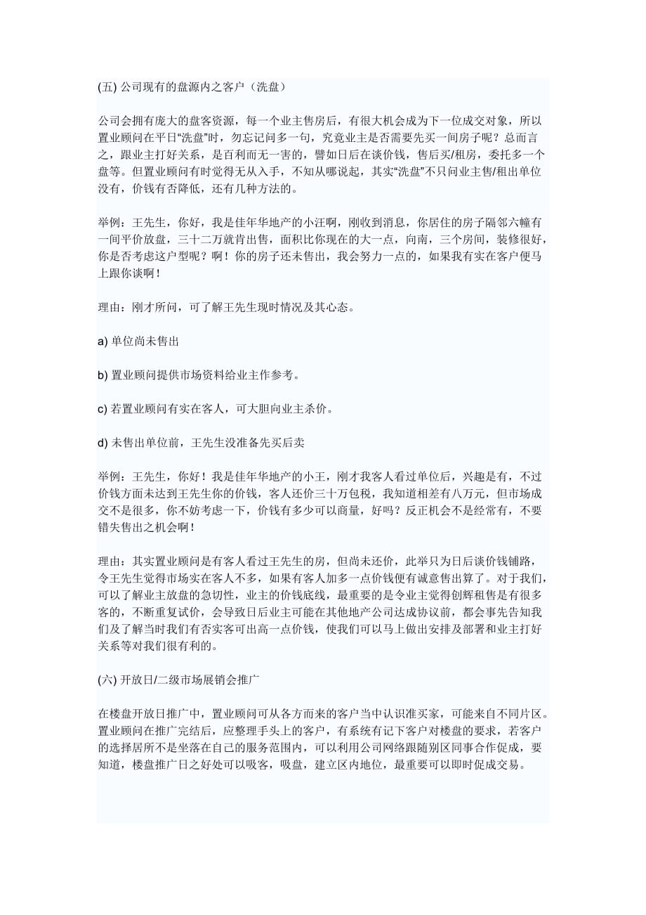 房地产中介实战篇-如何熟练掌握客户接待技巧_第3页