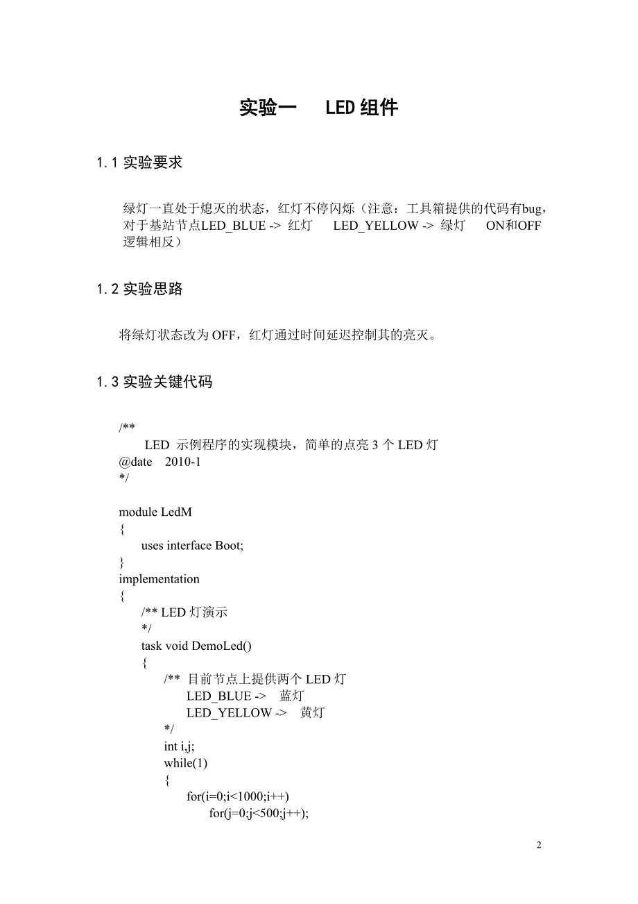 aots实验报告_第2页