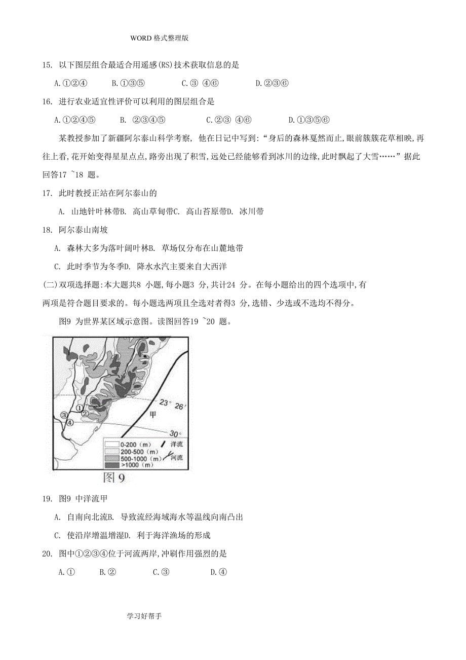 2017江苏高考地理试题及答案解析资料_第5页