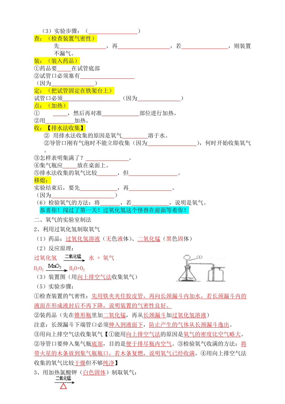 初中化学第二单元基础过关 知识_第2页