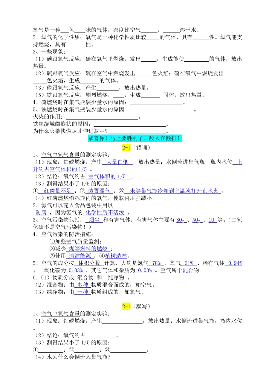 初中化学第二单元基础过关 知识_第4页