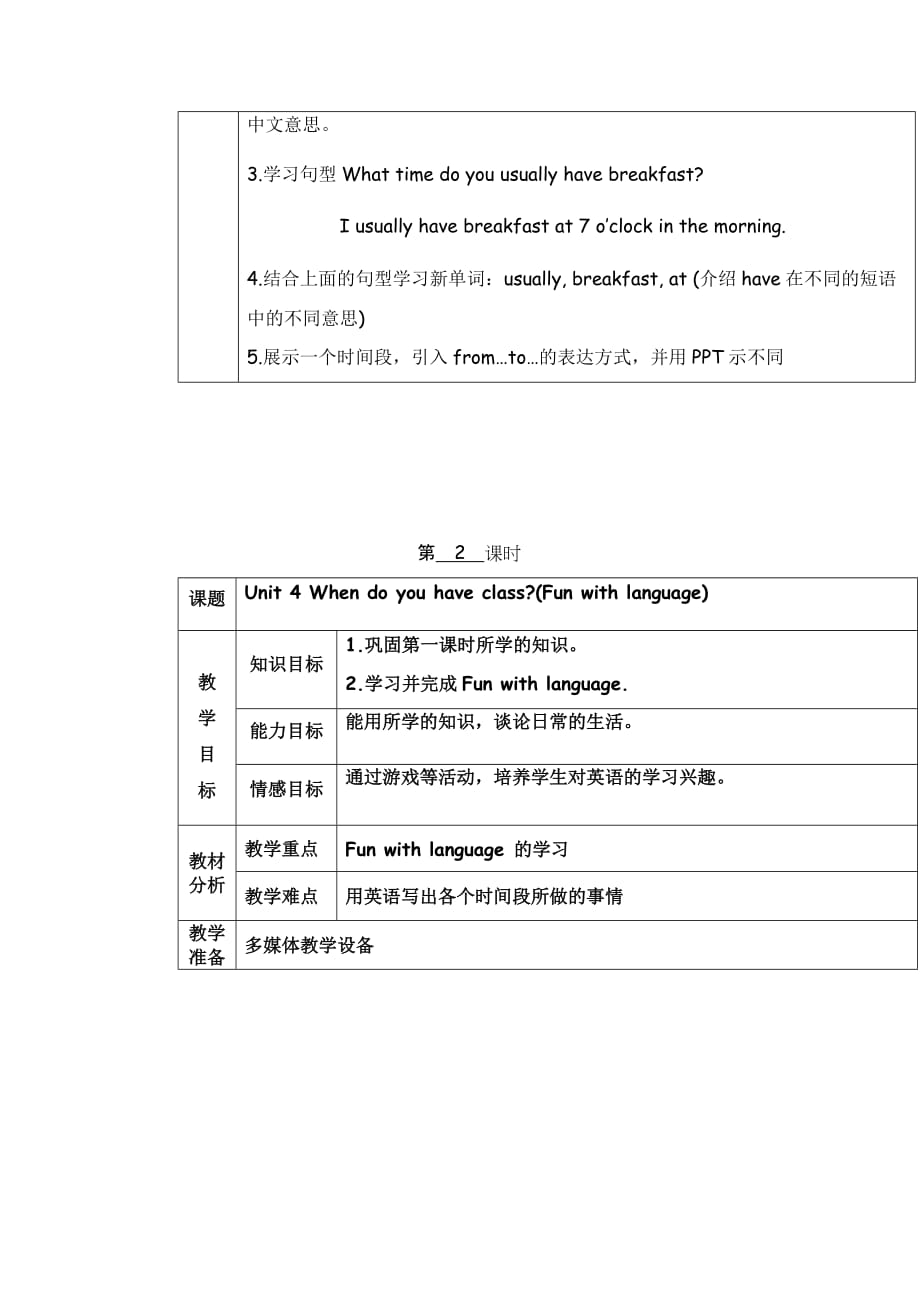 2017广州版英语四年级下册Module 2 Unit 4《When do you have class》word教案_第2页