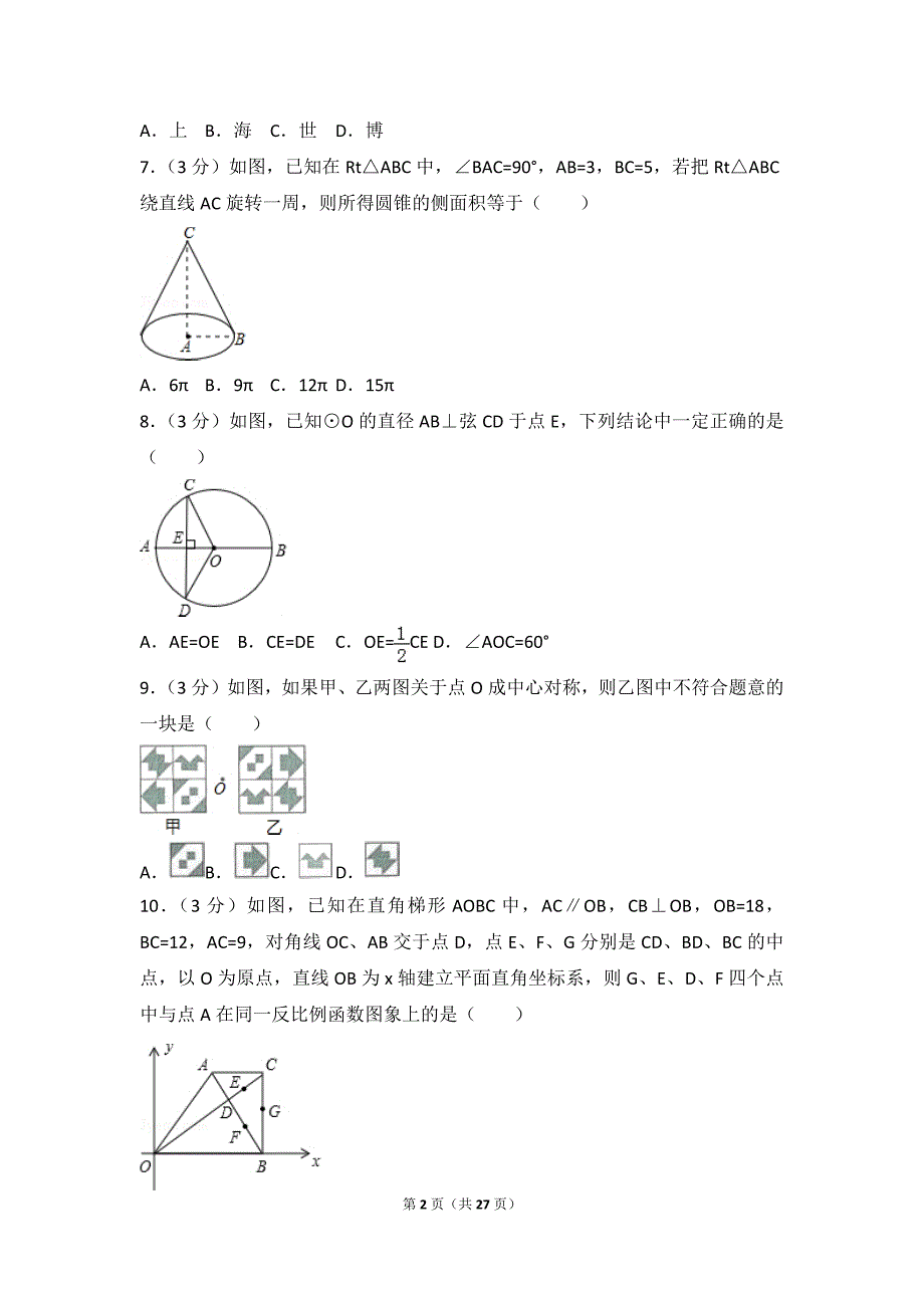 2010年浙江省湖州市中考数学试卷资料_第2页