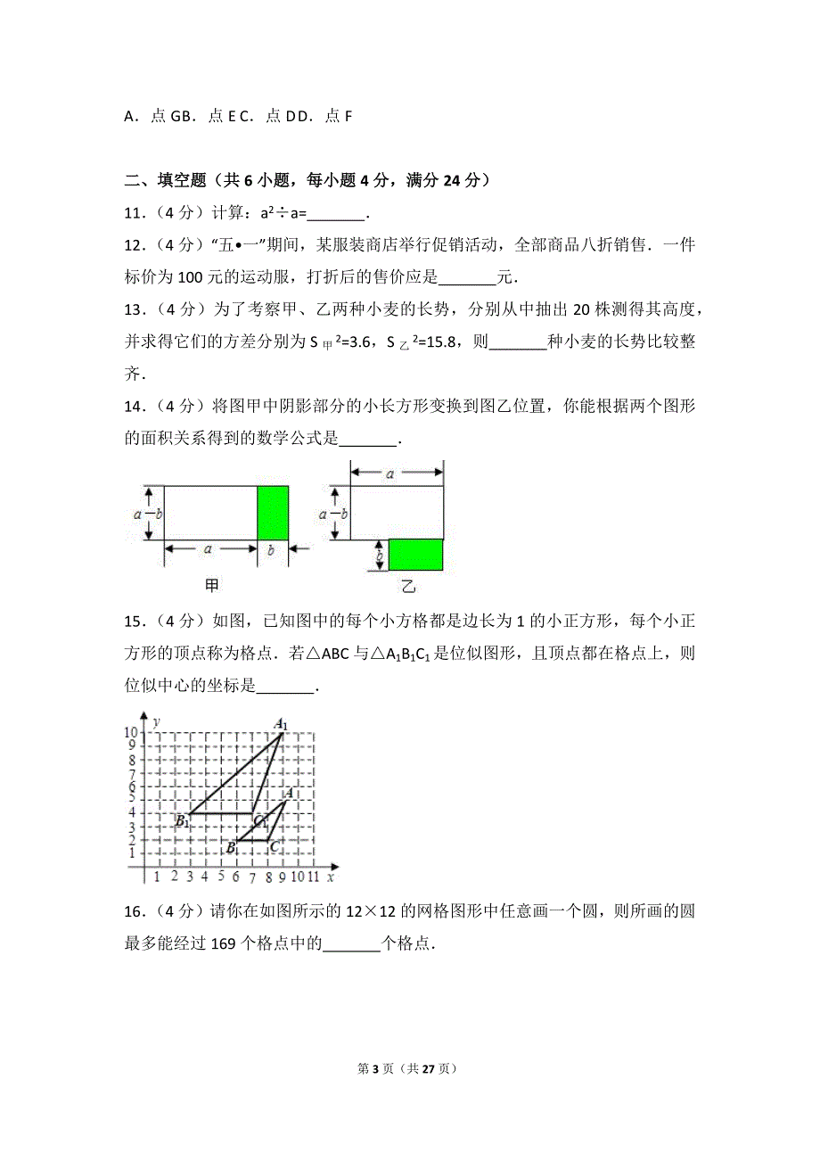 2010年浙江省湖州市中考数学试卷资料_第3页