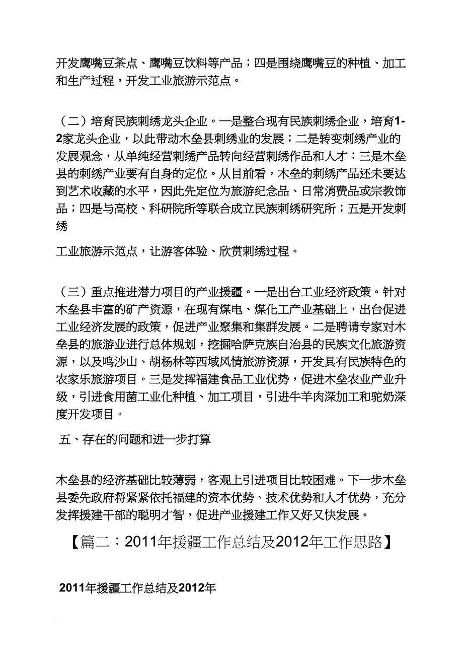 材料范文之援疆工作汇报材料_第3页