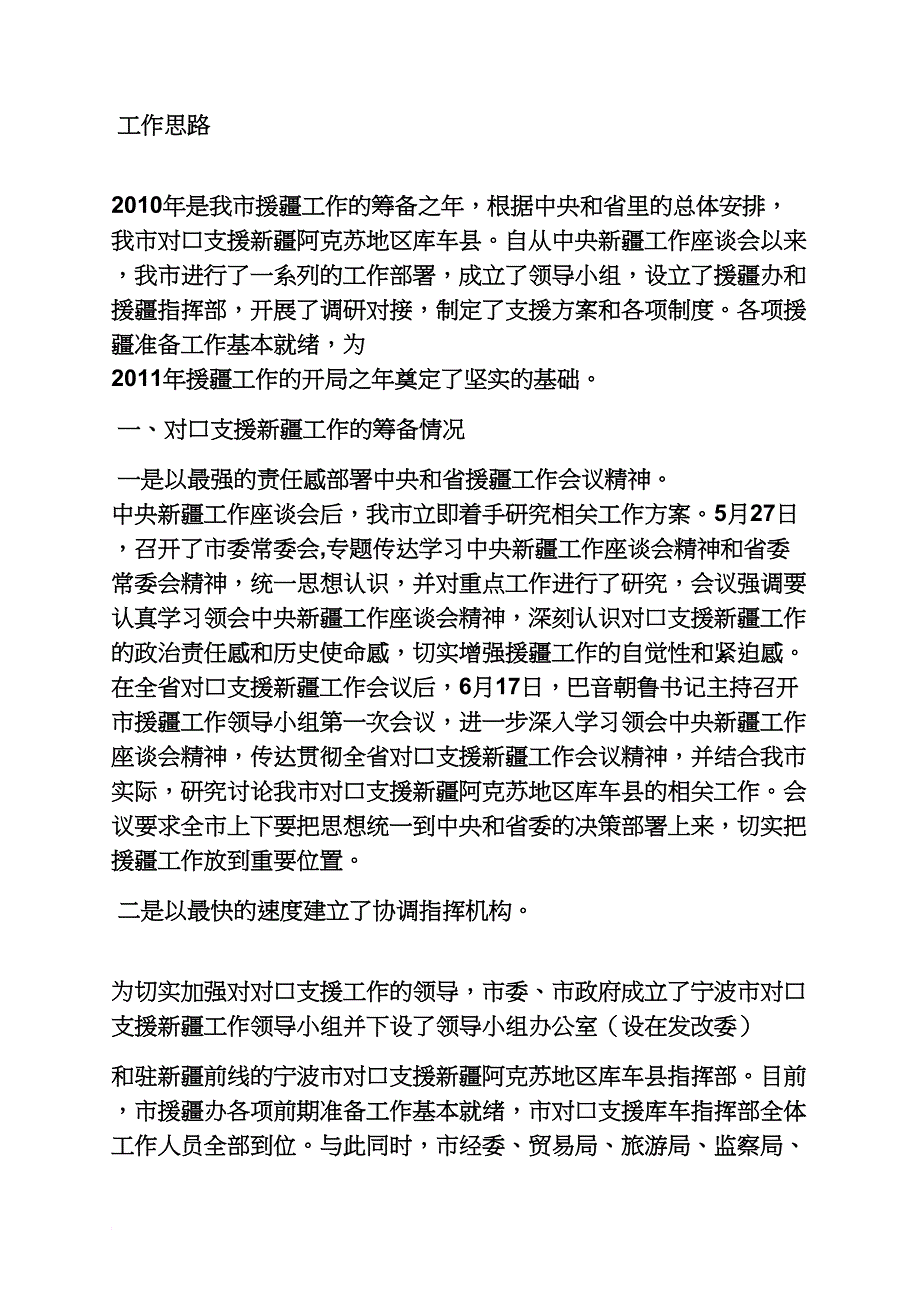 材料范文之援疆工作汇报材料_第4页